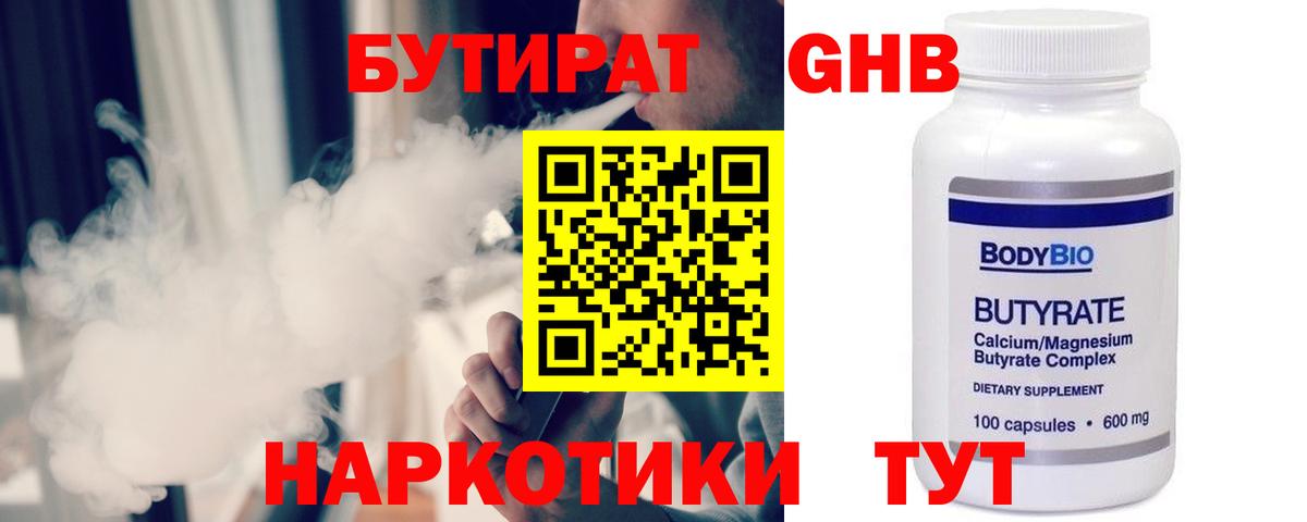 БУТИРАТ  Бутират буратино  Вход с VPN  Ухта 