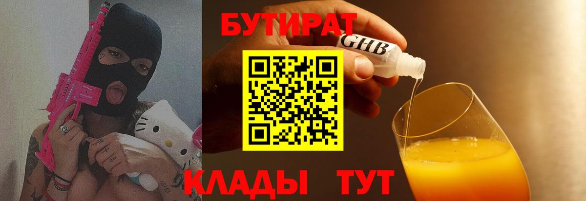 БУТИРАТ BDO 33% Ухта