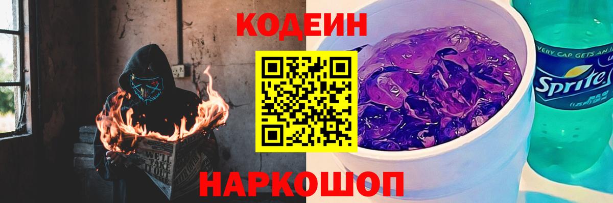 Ухта  Кодеин напиток Lean (лин)  Кодеин Purple Drank  Вход с VPN 