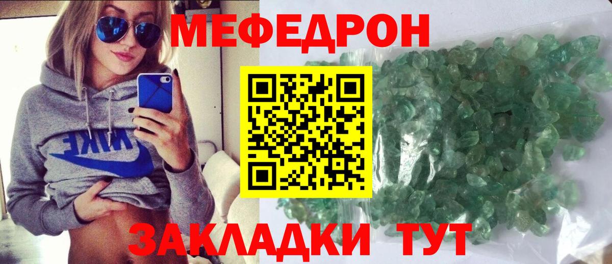 Меф кристаллы Ухта